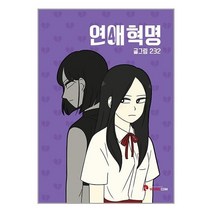 연애혁명 4 / 영컴 [ 빠른출발-Faster DEL.]