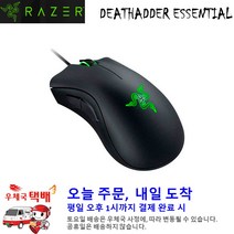 레이저 데스에더 에센셜 게이밍 유선 마우스 /우체국택배 / 오늘주문(1시까지) 내일도착, 데스에더 에센셜 신품