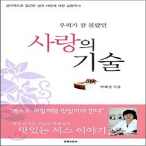 박혜성의사랑의기술 판매 사이트 모음
