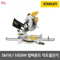 stanley 스탠리 SM16 각도절단기 1650W 10인치 절단기, 단품