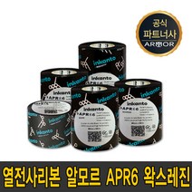 알모르 apr6 왁스 레진 40mm~110mm 300m 리본 먹지 40 50 60 70 80 90 100 110mm X 300M, 알모르 apr6 왁스레진 100mmX300m