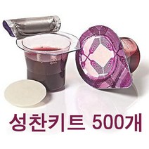 [한국공식직영] 성찬식 일회용 성찬키트 100개 포도주스 전병 성애성구사 공식직영스토어, 500개