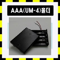 배터리홀더 AAA 4구 +C(뚜껑)-선, 1개