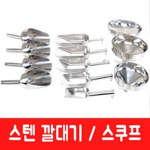 [주방369] 스텐 깔대기 사각스쿠프 원형스쿠프 스쿠프, 1. 천성 스텐 깔대기(중)
