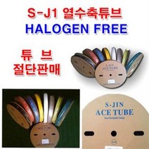 0.8mm 열수축튜브 검정색 5M 절단/수축튜브 튜브 케이