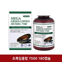 시니케어 초록입홍합 7500mg 180캡슐 (Mega Green Lipped Mussel) 메가 초록홍합 초록잎, 7500mg- 1개, : 180캡슐