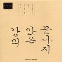 [개똥이네][중고-최상] 끝나지 않은 강의