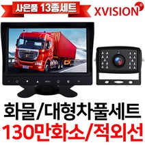 엑스비전 7인치LED모니터+화물차후방카메라세트/100만화소/130만화소/중장비/대형차/포크레인/버스, 3-4. 소니 UP 노랑+7모니터+배선20M+시거잭