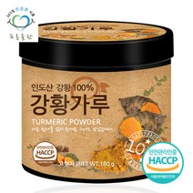 푸른들판 인도산 강황가루 180g(통) 강황분말 강황차 향신료, 단품