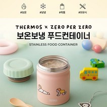 써모스 [2/6 9일 구매시 스타벅스쿠폰증정]써모스 제로퍼제로 보온죽통 푸드컨테이너 JBT 300KC 300ml, 베베