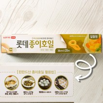 주방 종이호일 (알뜰형) 기름기제거 튀김요리 생선구이 찜받침 전요리 밑지 제과제빵 오븐 유선지 롯데 이라이프 고급펄프, 롯데 종이호일 알뜰형(30cmx20M) 1P