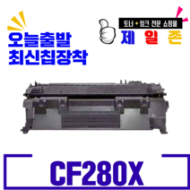 HP CF280X 재생토너 P2035 2055 M401D M425DN, 검정색, 1개