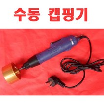 수동 캡핑기 병뚜껑 온/오프너 패트병 뚜껑 공구포함