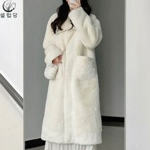 셀럽당 여성용 인조밍크 코트 겨울 일체형 인조 토끼털 코트 S-XL