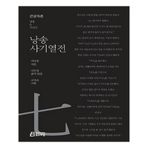 유니오니아시아 낭송 사기열전 큰글자본 07