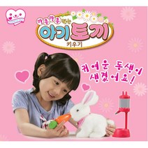 4살여자아이선물 움직이는 토끼 키우기 인형 유아장난감 조카선물 소꿉놀이세트