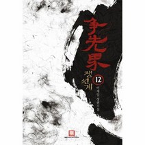 웅진북센 쟁선계 12, One color | One Size@1