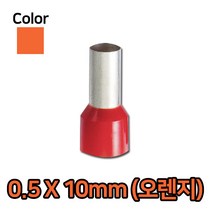 자이안트록 핀홀단자 오렌지 0.5*10mm 1봉 500개 출고시1000개2봉
