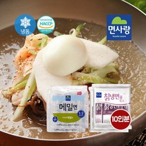 물냉면10인분세트 면사랑 메밀면250g2봉+칡냉면육수340g2봉 또와몰53, 10인분(메밀면+칡냉면육수)