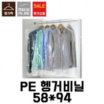 JKS537889[이지포장]세탁소비닐.옷걸이비닐.헹거투명봉투.헹거투명비닐.코트비닐(100장)58X94