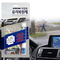흠집보수 비젼 차량용 유리복원제2ml 6079 차유리돌빵 _[230306EA], 본상품선택