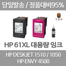 연아 HP DESKEJT 1050 잉크 세트 검정 컬러 토너 출력 HP1050 CH563WA HP61 HP1510 호환 프린트 데스크젯, 2개입, HP61 검정색+컬러색 셀프리필충전잉크세트 간단한 직접주입설명서 참조 2~3번 충전가능