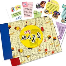 탑키드 스크랩북 만들기 12달 세시풍속 (개별), 단품