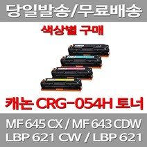 무료배송토너 캐논 CRG-054H 3100매 색상별 구매 MF 645CX 643CDW LBP 621CW 슈퍼 재생 프린트 CANON 레이저젯 잉크 MF645 잉크젯 롯데캐논, 1개입, CRG 054H 빨강색 2300매 호환