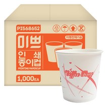 미쁘 인쇄 종이컵 1000개