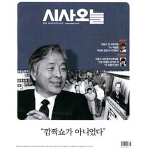 시사 오늘 (격주간) : 3월 302호 [2023], 펜과오늘