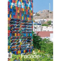 건축문화 ARCHITECTURE AND CULTURE (월간) : 9월 [2023] : 508호, Archi-Lab(아키랩)