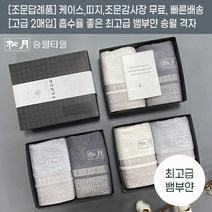 2매입 고급 조문답례품수건 송월 격자 2매입 조의 감사문자 무료서비스 49재 타올 장례식 답례품 조의답례 쇼핑백서비스, 조문띠지, 골고루혼합
