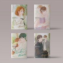 윈터우즈 만화 책 웹툰 단행본 1 2 3 4 5 6 7 완결 로맨스 순정, 윈터우즈 3