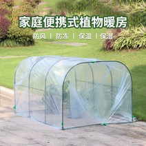 옥상용 조립식 비닐하우스 보온 온실 하우스 베란다, 조합 모델 폭 60 길이 150 높이 55
