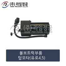 볼보트럭 탑모타(유로4 5)/라임정공, 1개