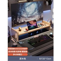 아크릴 모니터받침대 우드 모니터선반 테블릿 거치대 usb충전 오거나이저, 멀티 USB 인터페이스  50cm- 로그 색상 업그레이