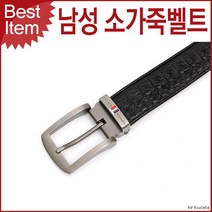TSC11 튀빙겐스미스 소가죽 캐주얼 남자벨트 악어벨트