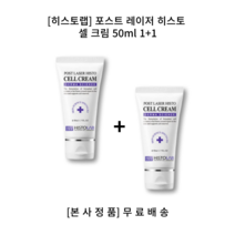 [히스토랩 1+1] 포스트 레이저 히스토 셀 크림 50ml 재생크림 피부과크림 POST CARE HISTO CELL CREAM, 50ml 1+1