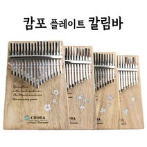 크로바 캄포우드 원목 플레이트 칼림바 사계절 자개 CK-800C 18음/18키/18key (옵션) 각인무료/각인서비스 친환경 피톤치드, 품번