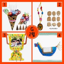 2월 만들기세트 G형