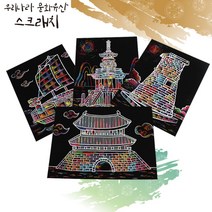 문화유산 스크래치 액자만들기 (도안x종이액자), 첨성대