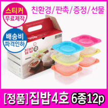 어라픽국산친환경 전자렌지 밀폐용기 집밥4호 저렴한택배비+홍보스티커무료, 집밥 4호(6종12p)선물세트