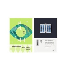 이노플리아 세트 정유정 진이 지니 조남주 사하맨션 세트 전2권 최신간, 단일상품/단일상품
