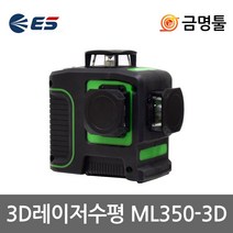 ES산업 ML350-3D 3D레이저수평 그린레이저 4V4H 미세조정베이스포함