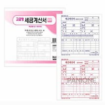 원샵 세금계산서 5권 1묶음 일반과세자세금계산서 세금계산서발급 종이세금계산서