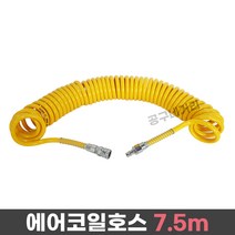 에어코일호스 7.5m 계양 전동공구 콤프레샤 kac-25 컴프레샤