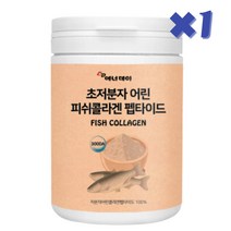초저분자 어린 피쉬콜라겐 펩타이드 파우더 분말, 1통
