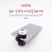 (Coms) 스마트폰 카메라 현미경 30x 부착식 IE200