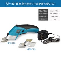 재단가위 전동 수선 재단기 원단 천 가죽 컷팅기, ES-101 충전식 (경성비트 2개 장착)