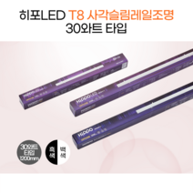 히포LED T8 슬림레일 형광등 등기구 간접조명 간접등 30와트 1200mm DPF030B/N/W, 1.화이트_2700K(전구색)